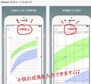 赤ちゃんの成長グラフ Liteを App Store で